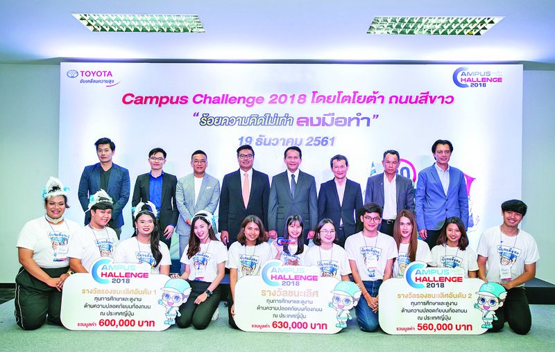 ‘Toyota Campus Challenge’ เดินทางปลอดภัยในมหา’ลัย