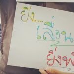 ท้าทาย! ฟังเสียง นศ.ม.ดัง สะท้อนกระแสเลื่อน เลือกตั้ง "ยิ่งเลื่อนยิ่งพัง"