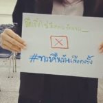 ท้าทาย! ฟังเสียง นศ.ม.ดัง สะท้อนกระแสเลื่อน เลือกตั้ง "ยิ่งเลื่อนยิ่งพัง"