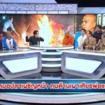โดนถล่มหนัก! 'หมอปลา' ยอมขอโทษ-เผาเศียรพ่อแก่ ลั่นเจอผ้าอนามัยยัดข้างใน