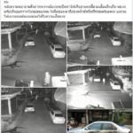 บุกกลางดึก! คนร้ายเผารถ เอกชัย หงส์กังวาน นักเคลื่อนไหวการเมือง