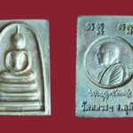 ‘เครื่องรางหนุมาน’สมทบสร้างศาลาวัดราษฎร์สามัคคี หายากยิ่ง-มูลค่าสูง‘เหรียญหลวงพ่อจ่าง-วัดเขื่อนเพชร’ : วงการพระสุดสัปดาห์