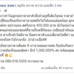 ตั๊กแตน ไม่ขอทน! โวยค่าตัวลูกทุ่งโดนกดขี่ ต่ำเตี้ยเรี่ยดิน-ดูไร้ค่า