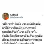 แม่แมทเคลื่อนไหวอีก พูดถึงใครกัน? อย่าผูกจิตพยาบาทคนคิดร้าย