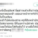เด็กเป็นภูมิแพ้ ใส่หน้ากากไปโรงเรียน ครูห้ามใส่ มองเป็นแฟชั่น-ผิดกฎ!