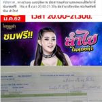 จบดราม่า! ลำไย โชว์ผู้สาวขาเลาะ-ดูฟรี ผู้จัดคอนเสิร์ตแฉกลับนายห้าง