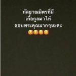 แม่แมทเคลื่อนไหวอีก พูดถึงใครกัน? อย่าผูกจิตพยาบาทคนคิดร้าย