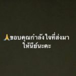 แม่แมทเคลื่อนไหวอีก พูดถึงใครกัน? อย่าผูกจิตพยาบาทคนคิดร้าย