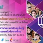 เปิดโผโทรทัศน์ทองคำ ครั้งที่33 ส่อง ‘นำชาย-นำหญิง’ ตัวเป้งเข้าชิง-ฝีมือเชือดเฉือน
