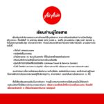 แอร์เอเชีย 'ชัตดาวน์' ระบบจองตั๋วทุกช่องทาง วันที่ 19 - 20ม.ค. แนะเผื่อเวลาเดินทาง 3 ชม.