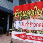 สาวผุดไอเดีย "ข้าวแกงใบสั่ง" ใครโดน ใบสั่ง เสียค่าปรับแล้ว มาแลกข้าวกินฟรี