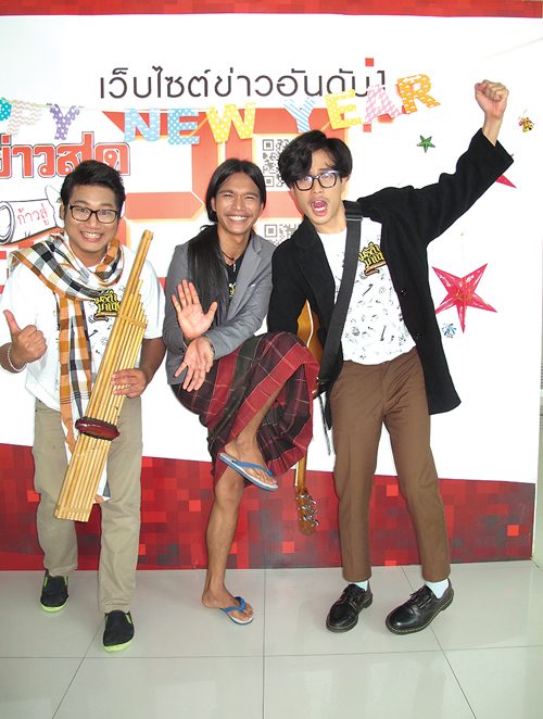 3 นักแสดง‘หมอลำมาเนีย’ ชวนดูภาพยนตร์ 24 มค.นี้ : ห้องรับแขก