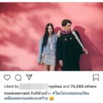 ทอย ปฐมพงศ์ โดนจับตาซุ่มคบ มุก วรนิษฐ์ หลังอัพรูป-แซวหวานถี่ผ่านไอจี