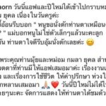 น้องปีใหม่ สลัดลุกส์ทะเล้น รำโชว์ ท่านมุ้ย อ่อนช้อยถอดแบบ แม่แอฟ มาเต็มๆ