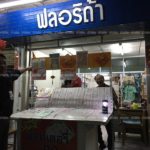 พ่อค้าลำปางหัวใส! จัดหวยชุด "บารมีท่านนายกฯ" รวมเลขเด็ด 'บิ๊กตู่'