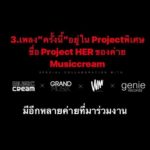 แพท วงเคลียร์ แจงเอง วงไม่แตก ร้องเดี่ยวแค่โปรเจ็กต์พิเศษ