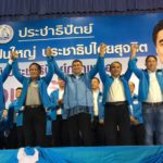 มาร์ค นำทีมปชป.บุกเชียงใหม่ เปิดตัวว่าที่ผู้สมัครส.ส. ชูเพิ่มเงินบัตรคนจน