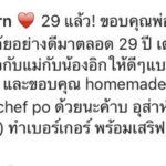 อาเล็ก โชว์หวานทำเค้ก เซอร์ไพรส์วันเกิด เต้ย ฝ่ายหญิงตกใจ นึกว่าไข่เจียว
