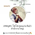 เปิดเส้นทาง เทพโซโล - แก๊งมันทุกเม็ด ตร.แกะรอยขบวนการ-ขอหมายล่า