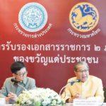 กรมการปกครองมอบของขวัญปีใหม่ คัดรับรองเอกสารการทะเบียนฉบับภาษาอังกฤษ