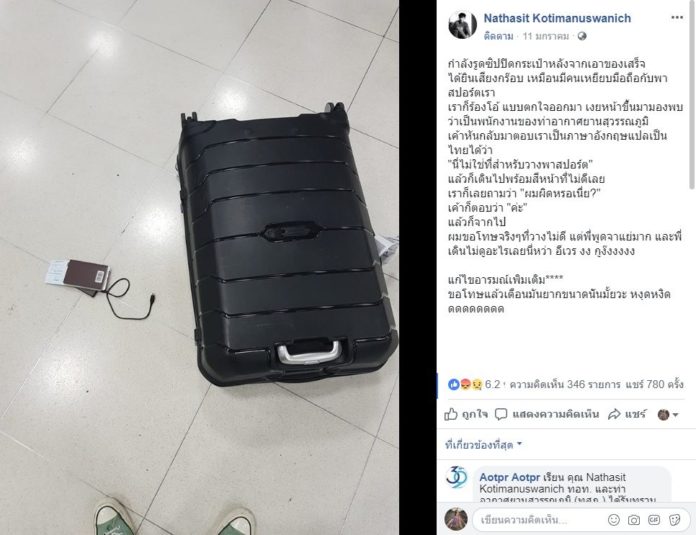 เบสท์ ณัฐสิทธิ์ ไม่ติดใจ พนง.สนามบิน เหยียบมือถือ-พาสปอร์ต คู่กรณีขอโทษแล้ว เบสท์ ณัฐสิทธิ์