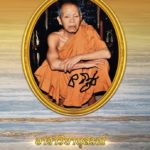 เปิดให้ดาวน์โหลดแล้ว หนังสือที่ระลึกงานพิธีพระราชทานเพลิงศพ ‘หลวงพ่อคูณ’
