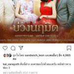 เจ๊ไก่ วรายุฑ โดนด้วย คนไม่ดู “บ่วงนฤมิต” เหตุ แมท เป็นนางเอก