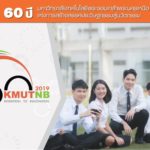มจพ. ขอเชิญร่วมงานวันคล้ายวันสถาปนามหาวิทยาลัย ครบรอบ “60 ปี มจพ. แห่งการสร้างสรรค์ประดิษฐกรรมสู่นวัตกรรม” 20 กุมภาพันธ์ 2562
