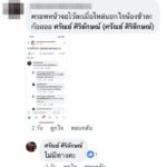 พอร์ช ศรัณย์ ซุ่มคบ ดาว พิมพ์ทอง หยอดหวานผ่านเฟซบุ๊ก ‘ไม่อยากอยู่ถ้าไม่มีหนู’