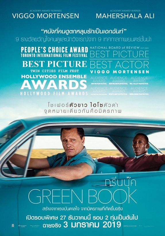 GREEN BOOK กรีนบุ๊ค
