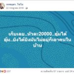 ปอท.ชี้ คดีเทพโซโล โพสต์เหี้ยมสั่งสมุน ทวงหนี้โหด ยังไม่เข้าข่ายผิดพรบ.คอมพ์