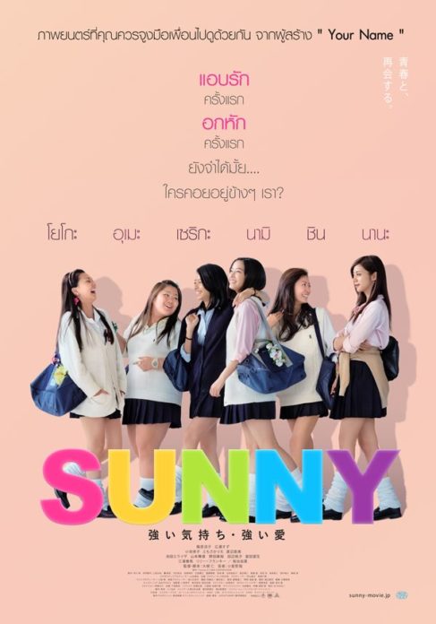 รักไม่เป็นภาษา / Sunny : ข่าวสดเธียเตอร์