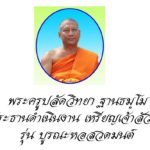 วัดกลางบางแก้ว จัดพิธีหล่อเหรียญเจ้าสัว 5 รุ่นบูรณะหอสวดมนต์