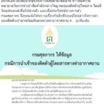 กรมศุลกากร ชี้ นำเข้า หน้ากากกันเชื้อโรค N95 ต้องขออนุญาต-เสียภาษีมูลค่าเพิ่ม 7%