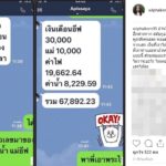 กานต์ แฉยับ! อีฟ แชทขอเงินเดือน บ้านช่องไม่ดูแล ใช้จ่ายยิ่งกว่าคุณนาย!?