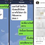 กานต์ แฉยับ! อีฟ แชทขอเงินเดือน บ้านช่องไม่ดูแล ใช้จ่ายยิ่งกว่าคุณนาย!?