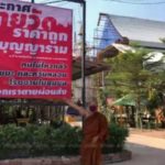 หลวงพ่อสุดทน ติดป้ายประกาศ ขายวัด หนีภัยคุกคาม พระ-ชาวบ้านแทบอยู่ไม่ได้