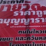 หลวงพ่อสุดทน ติดป้ายประกาศ ขายวัด หนีภัยคุกคาม พระ-ชาวบ้านแทบอยู่ไม่ได้