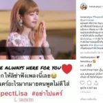 คนดัง-ดารานักร้องไทย ลุกเคลื่อนไหวบ้าง ดราม่าแรง เกาหลีดูถูก ลิซ่า BLACKPINK (คลิป)