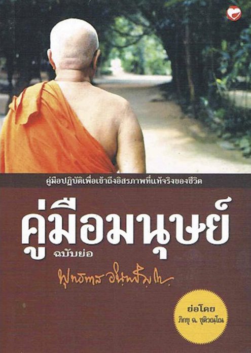 ‘คัมภีร์ปีกุน ปรับชะตาเสริมดวงฯ’ : เลาะแผง