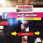 บก.น.1 ลุยจับแอดมินหนุ่ม โพสต์ชวนแข่งรถ พร้อม 53 ขาแว้น