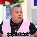จิ้ม ชวนชื่น เมียสวยระดับดารา เจ้าชู้หนัก-เจอหมัดเด็ดพิธีกรทำอึ้ง ไหว้สาวๆทำเจ็บ(คลิป)
