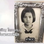 จิ้ม ชวนชื่น เมียสวยระดับดารา เจ้าชู้หนัก-เจอหมัดเด็ดพิธีกรทำอึ้ง ไหว้สาวๆทำเจ็บ(คลิป)
