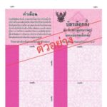 ราชกิจจาฯเผย 5 ประกาศกกต. รองรับการเลือกตั้ง ดูอีกที บัตรเลือกตั้ง หน้าตาแบบนี้