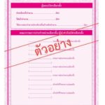 ราชกิจจาฯเผย 5 ประกาศกกต. รองรับการเลือกตั้ง ดูอีกที บัตรเลือกตั้ง หน้าตาแบบนี้