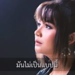 เปิดตัวตนแท้จริง ดีเจพบพร-ตั๊กแตน ชลดา สาหัสเหวอะหวะจากรัก-จุดพลิกหลุดพ้น(คลิป)