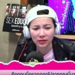 ดีเจต้นหอม ลั่นอัปรีย์! สาวมีเซ็กซ์น้องสามีจนท้อง สุดจะทนแล้ว-คิดไม่ตกหาทางออก