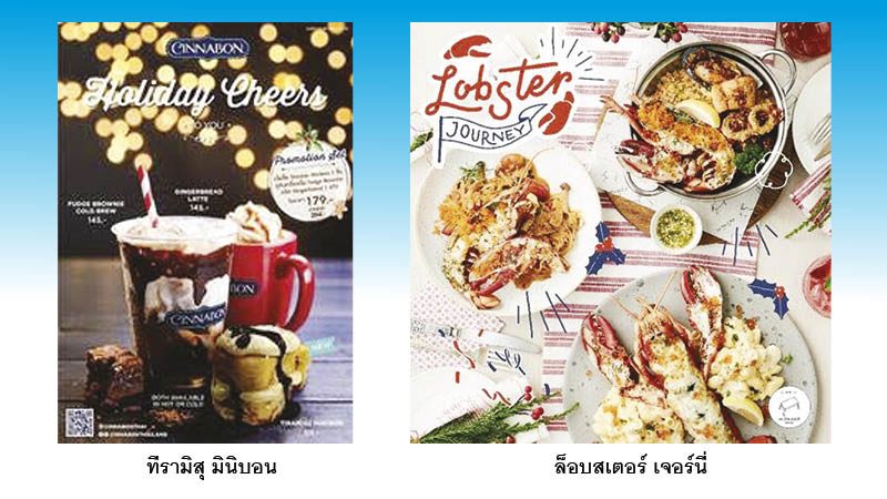 ทีรามิสุ มินิบอน-ล็อบสเตอร์ เจอร์นี่
