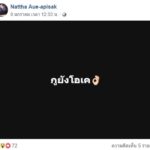 แทค งานเข้า! นางแบบโผล่ถามเดือด ใครคบซ้อน? หลังเพิ่งวิวาห์ไฮโซสาว