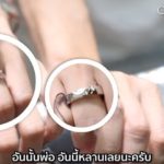 บอย-เจี๊ยบ เลือกแหวนเพชร เจ้าบ่าวเหงื่อตก เจ้าสาวรอมานานกว่าแต่ง เบ็คแฮม ยินดี(คลิป)